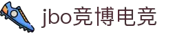 jbo官网-Dota2、LoL、CSGO等电竞赛事竞猜