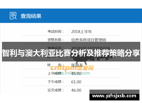 智利与澳大利亚比赛分析及推荐策略分享