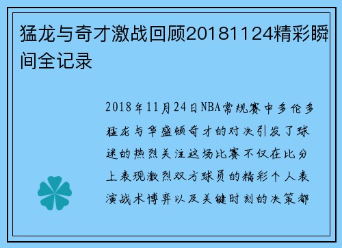 猛龙与奇才激战回顾20181124精彩瞬间全记录