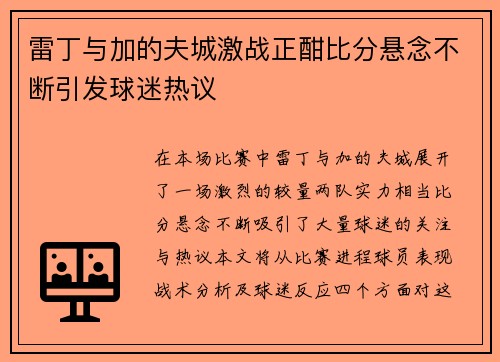 雷丁与加的夫城激战正酣比分悬念不断引发球迷热议