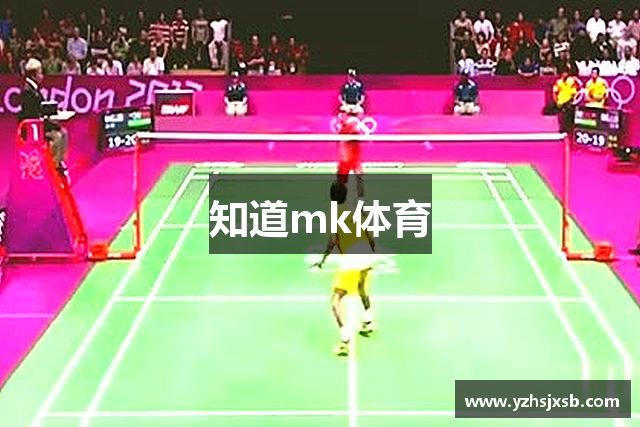 知道mk体育